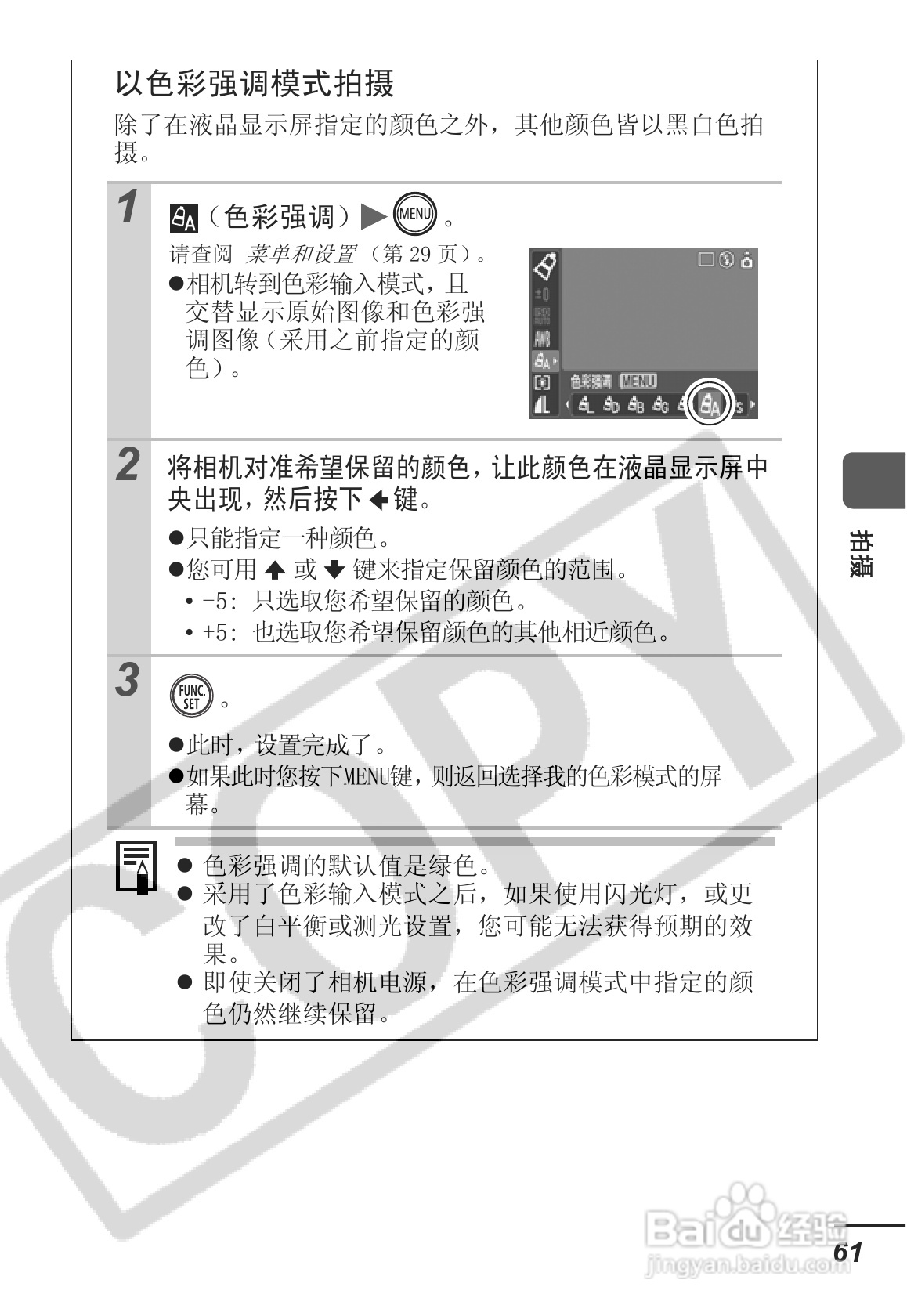 佳能SD30相机使用说明书:[7]