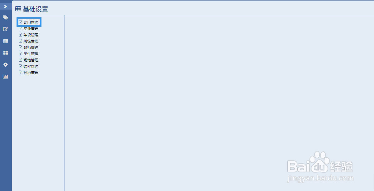 使用智能排课软件如何设置部门信息
