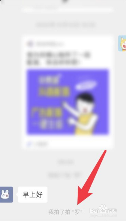 微信的拍一拍功能怎么使用?