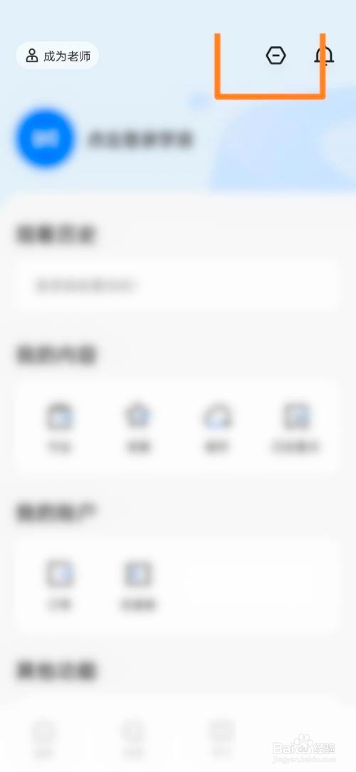 学浪怎么设置家长监管