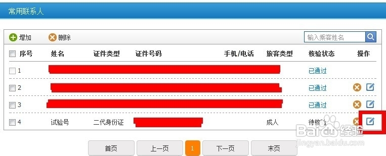 12306身份核验时间,待检验用户怎么通过