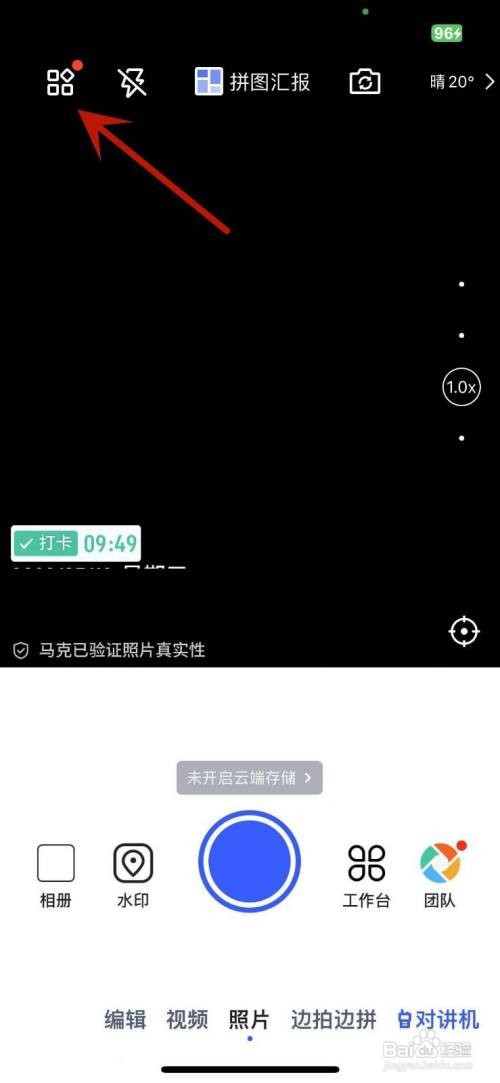 马克水印相机如何设置拍照防抖