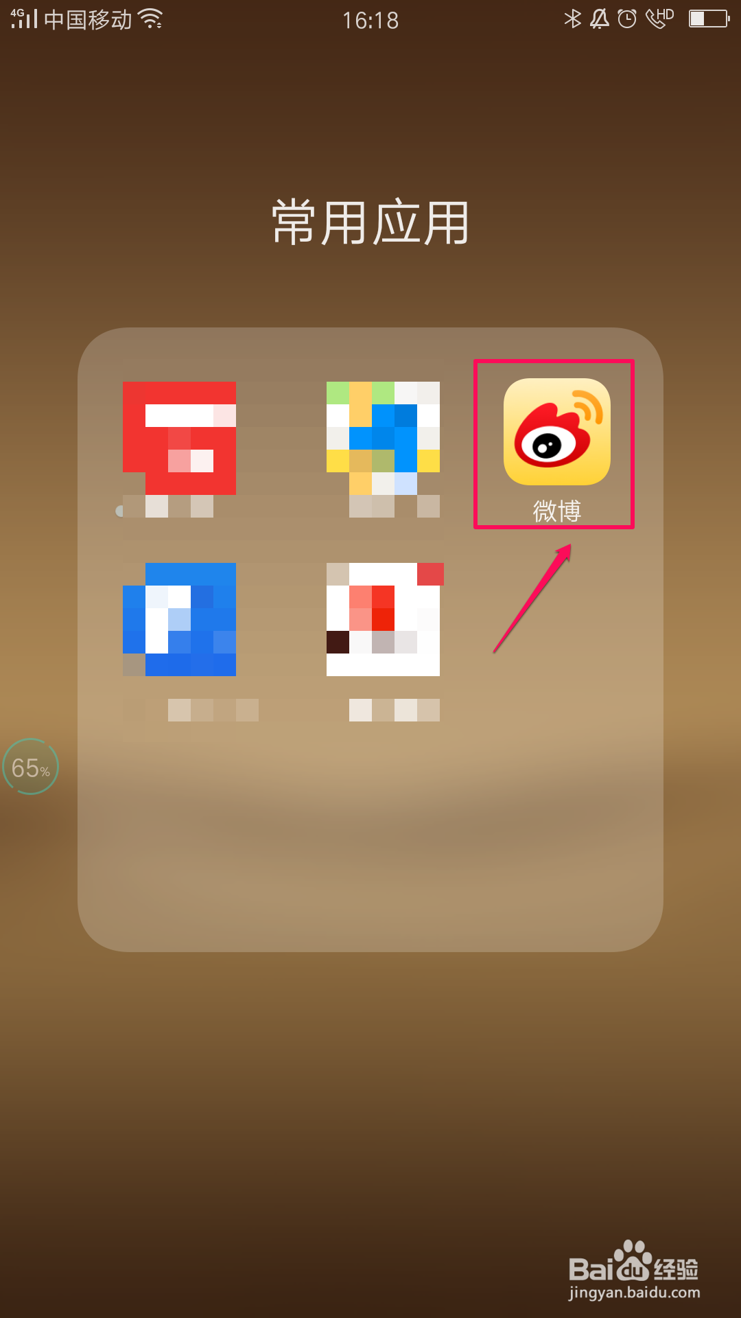 微博如何开启陌生登录提醒？