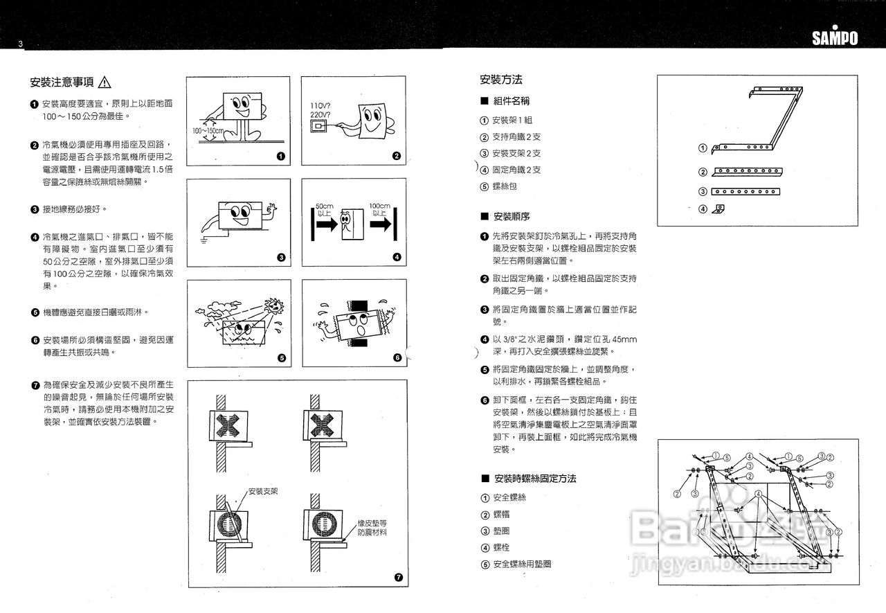 声宝AW-D56BR1窗型冷气机说明书