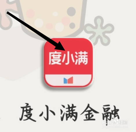度小满金融如何查看年金险