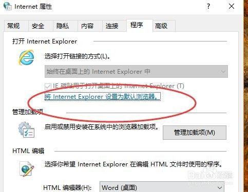 win10如何设置IE为默认浏览器