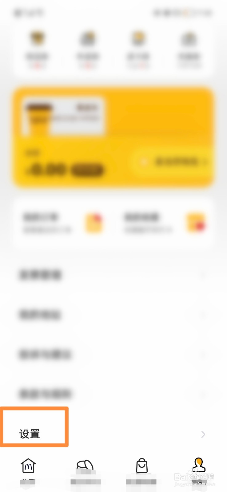 麦当劳怎么查看版本号