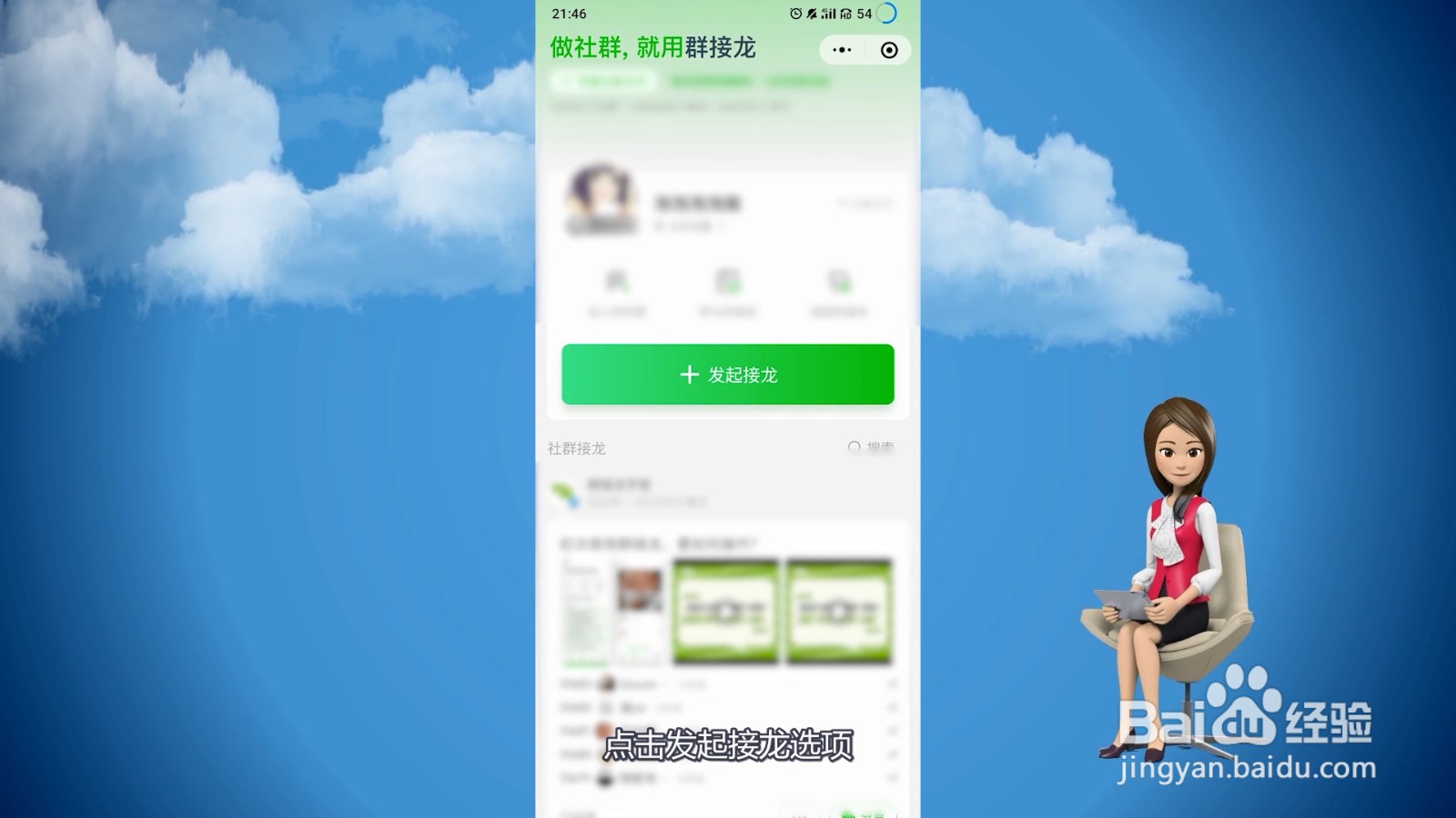 接龙小程序怎么弄