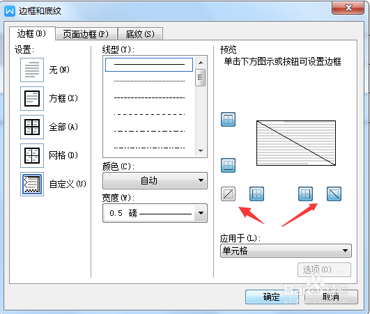 world文档中怎样绘制斜线表头？