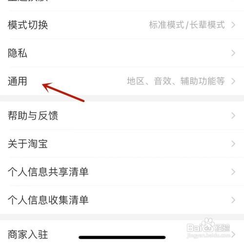淘宝购物车摇一摇如何关闭