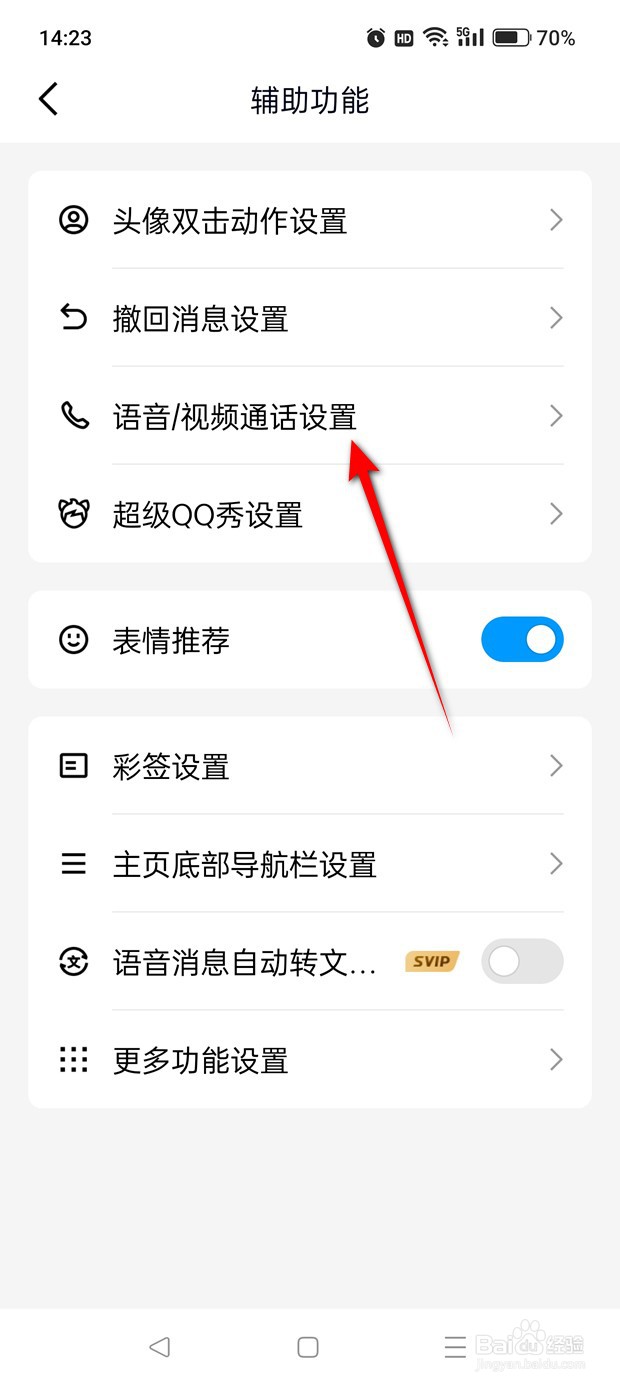 QQ视频通话时怎么设置是否显示系统桌面悬浮窗