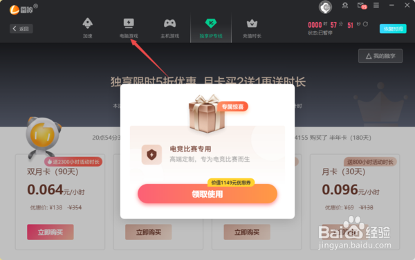 雷神加速器怎样给糖豆人游戏加速