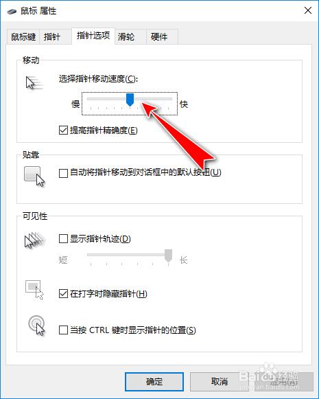 如何设置鼠标移动速度