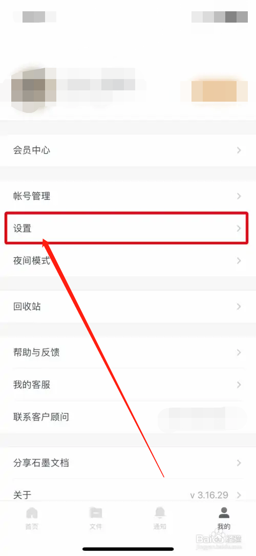 石墨文档怎么清除软件缓存