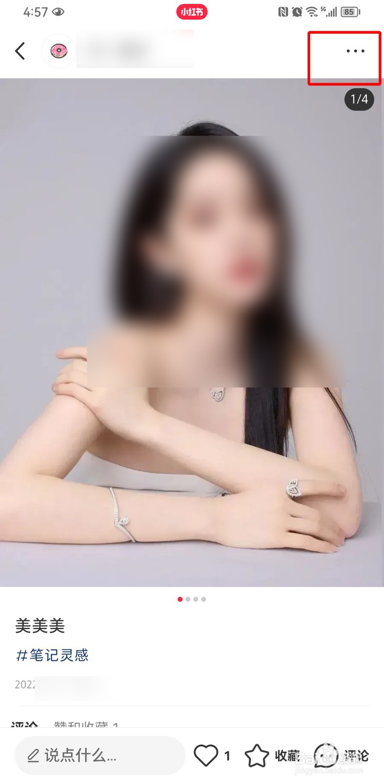 小红书怎么删除自己作品