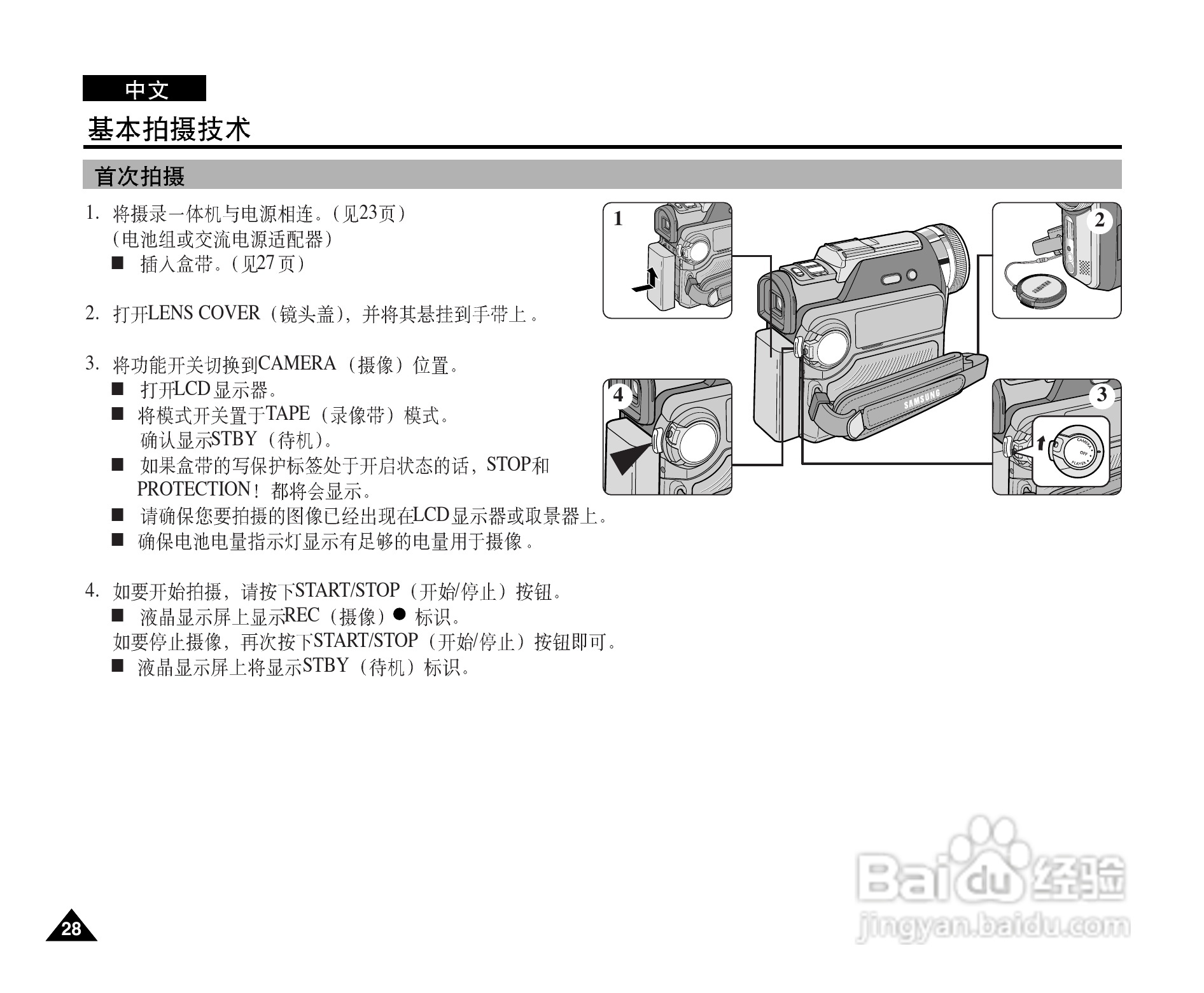 三星VP-D907(i)摄录一体机使用说明书:[3]