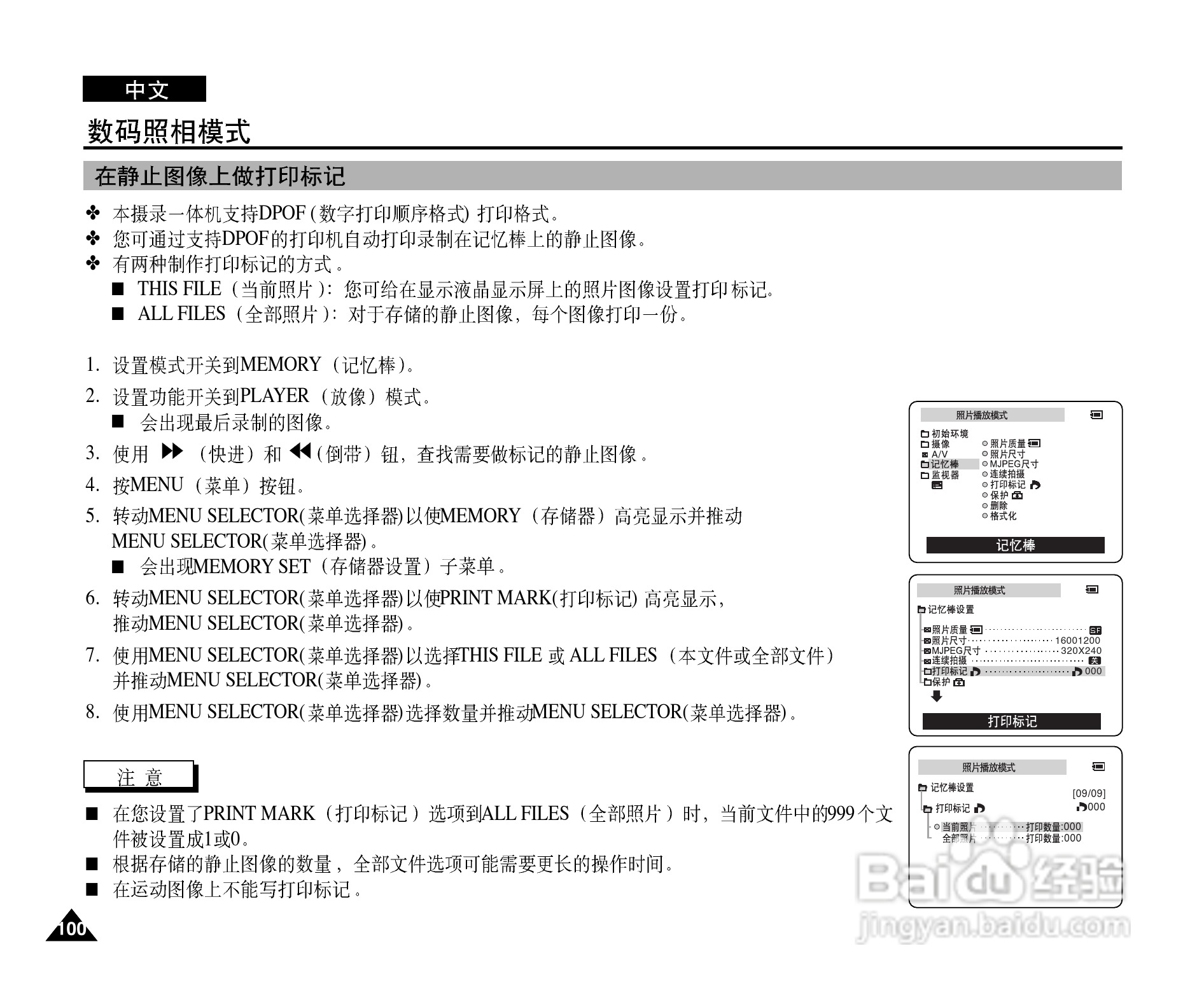 三星VP-D907(i)摄录一体机使用说明书:[10]