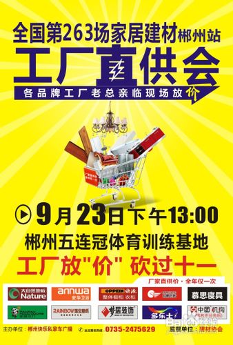 工厂直供会方案