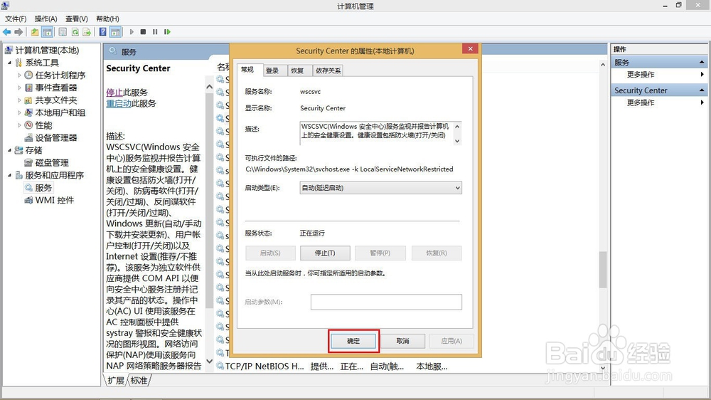 Windows安全中心服务已关闭