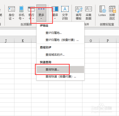 Excel 如何批量查询快递单号