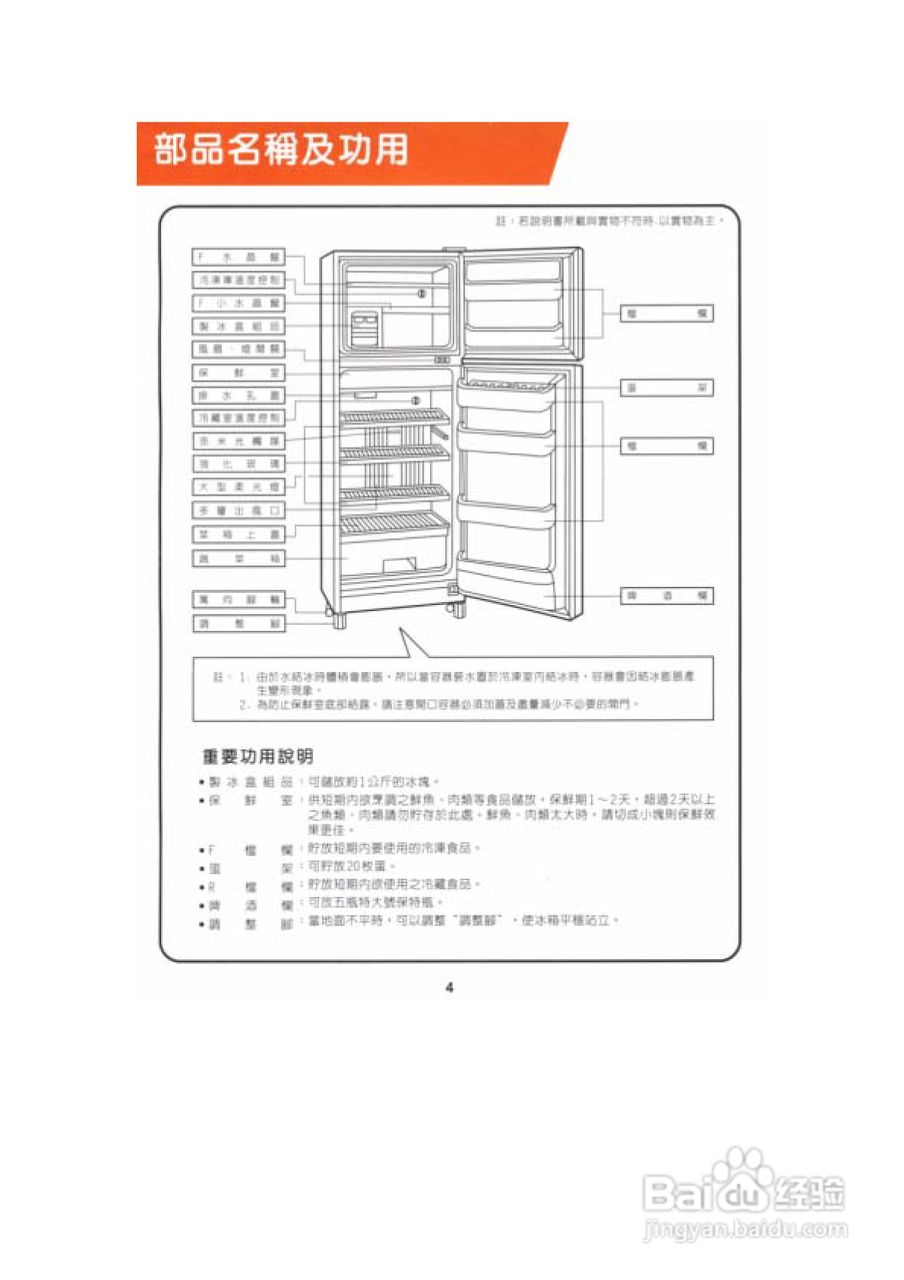 歌林KR-MS246N型电冰箱使用说明书
