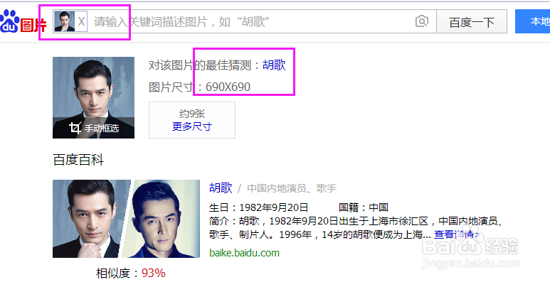 一张图片怎么查看它的相关信息?百度识图搜索