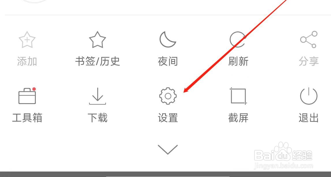 黑鲨浏览器进行系统通知栏设置
