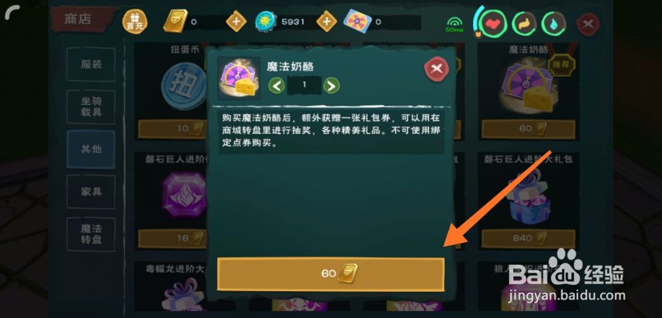 创造与魔法魔法奶酪怎么获得