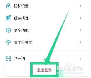 小宇宙怎么退出登录