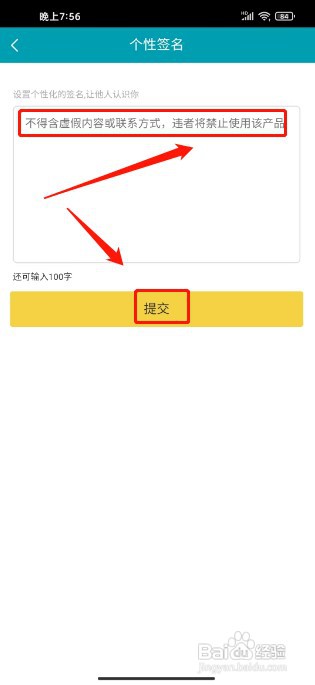 天天盈球APP如何添加个性签名