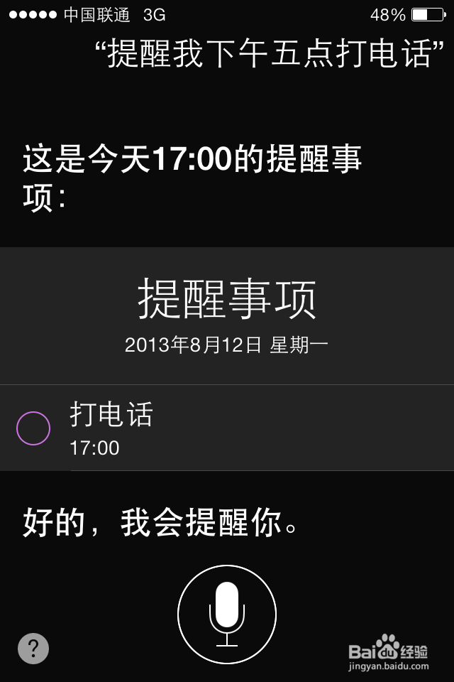 iPhone提醒事项怎么用