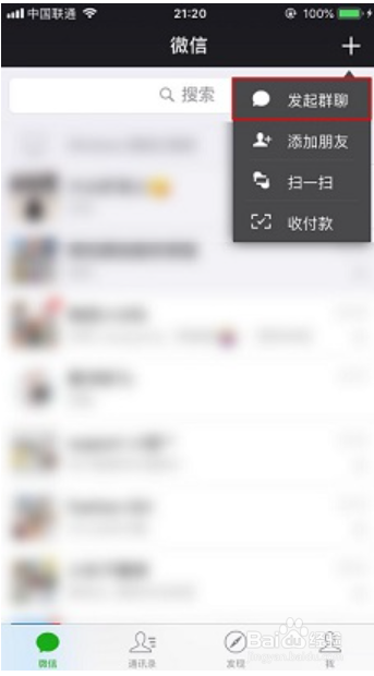 微信如何新建一个群