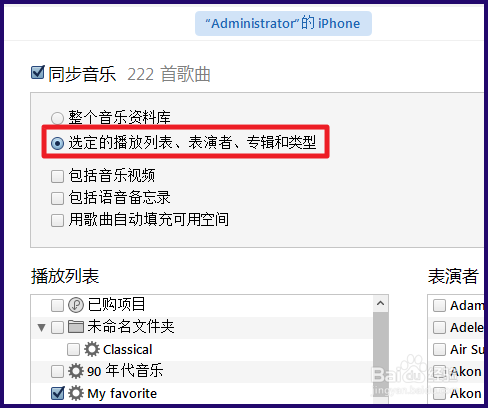 如何用iTunes将音乐添加到iPhone6