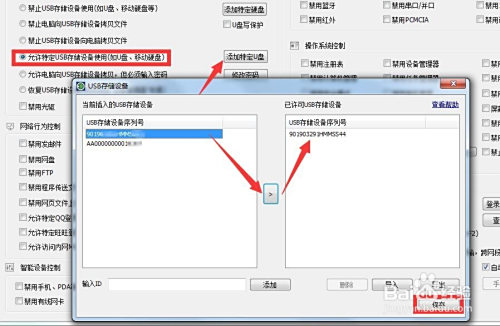 怎么保护电脑文件安全只允许特定U盘读写