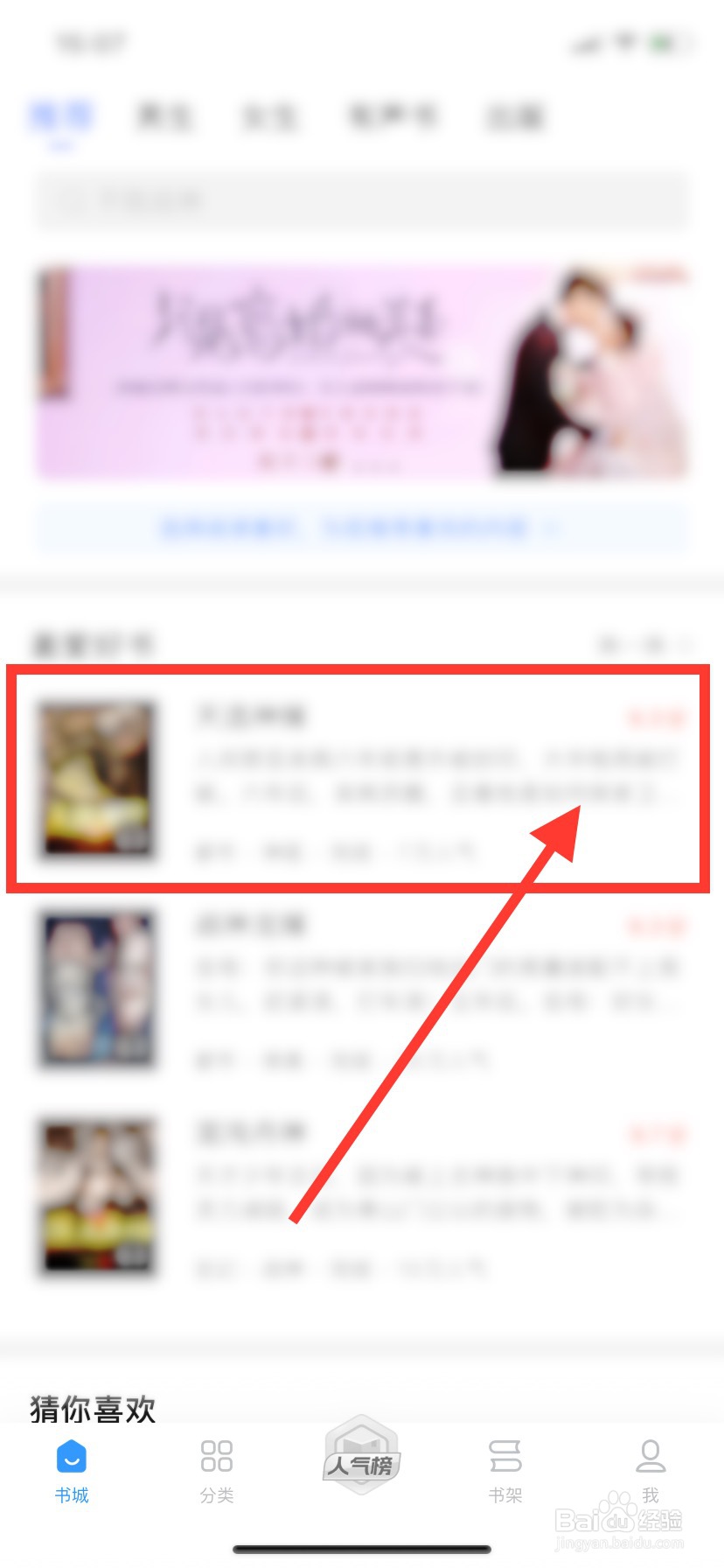 疯读小说怎么切换到仿真翻页