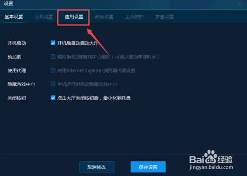 手机模拟大师怎么设置下载完后立即启动?