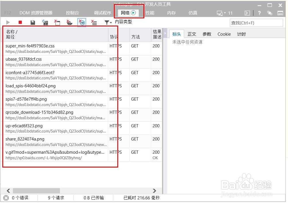 ie浏览器如何查看页面访问的后台接口地址