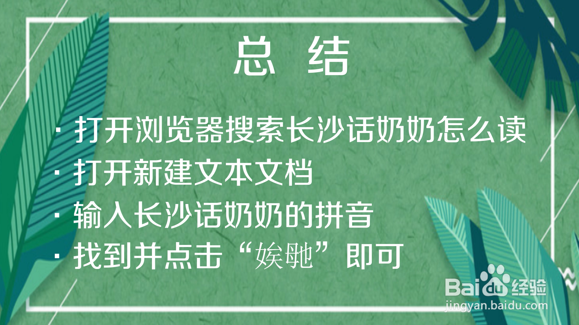电脑中长沙话奶奶怎么打出来