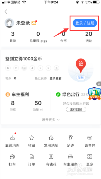 百度地图怎么进行注册和登录