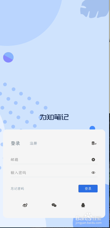 为知笔记怎么注销自己的账户