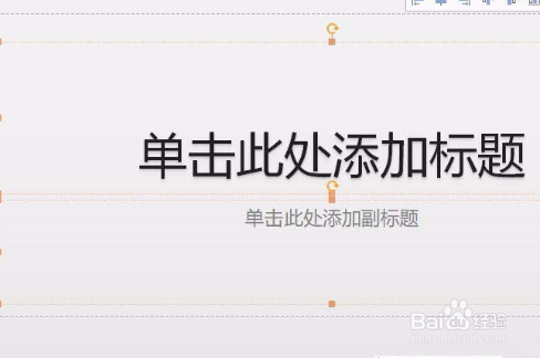 PPT幻灯片怎么去掉文本框?