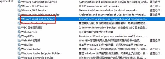 <b>vmware workstation server 服务无法启动</b>