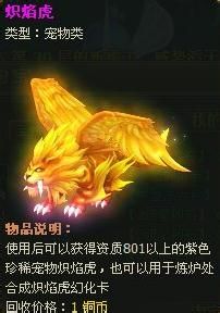 《醉西游》宠物打造