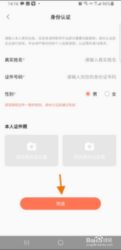 练吧怎么实名认证