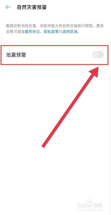 三星s22怎么设置地震预警