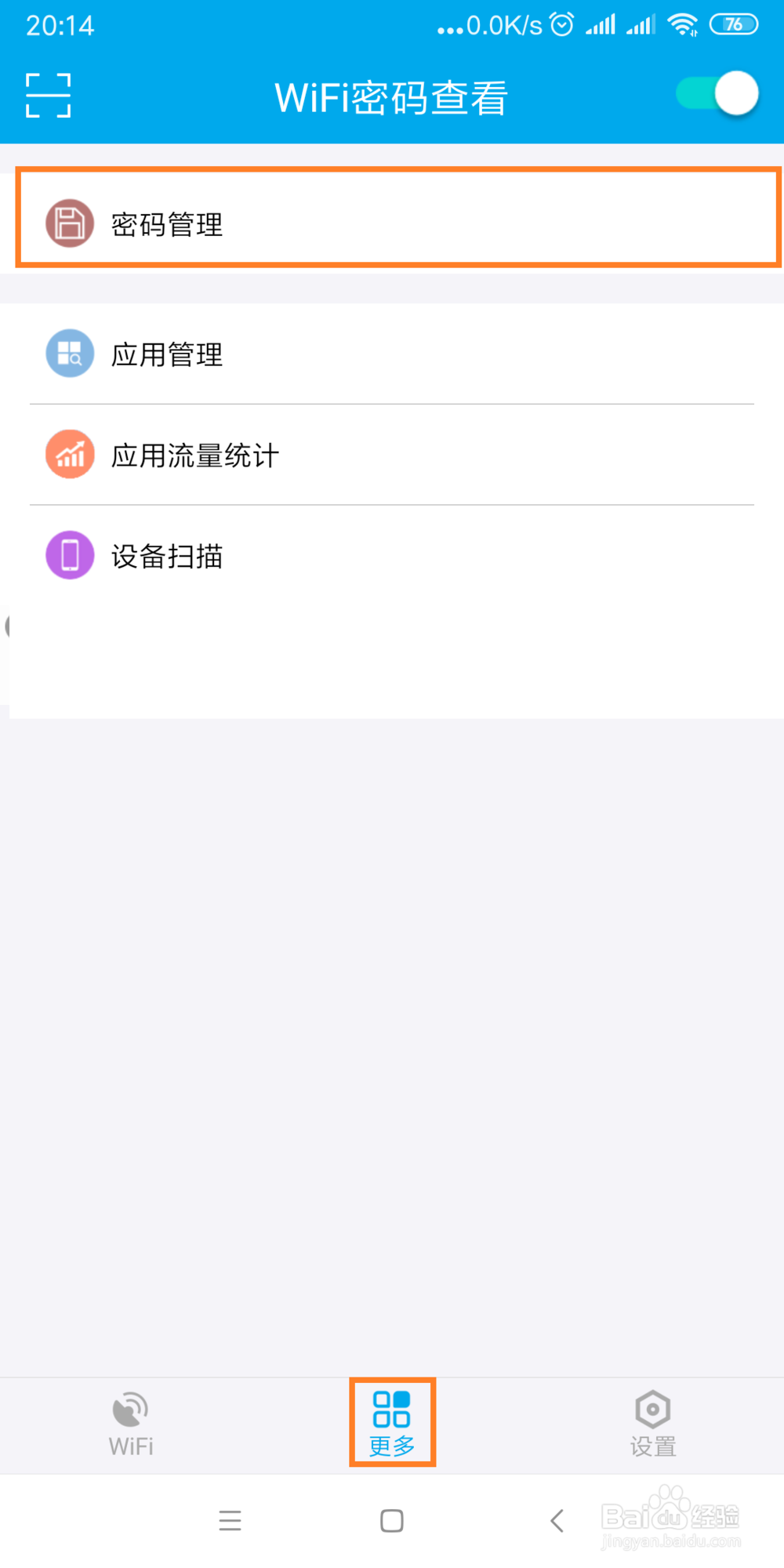 vivo手机中查看WiFi密码的方法