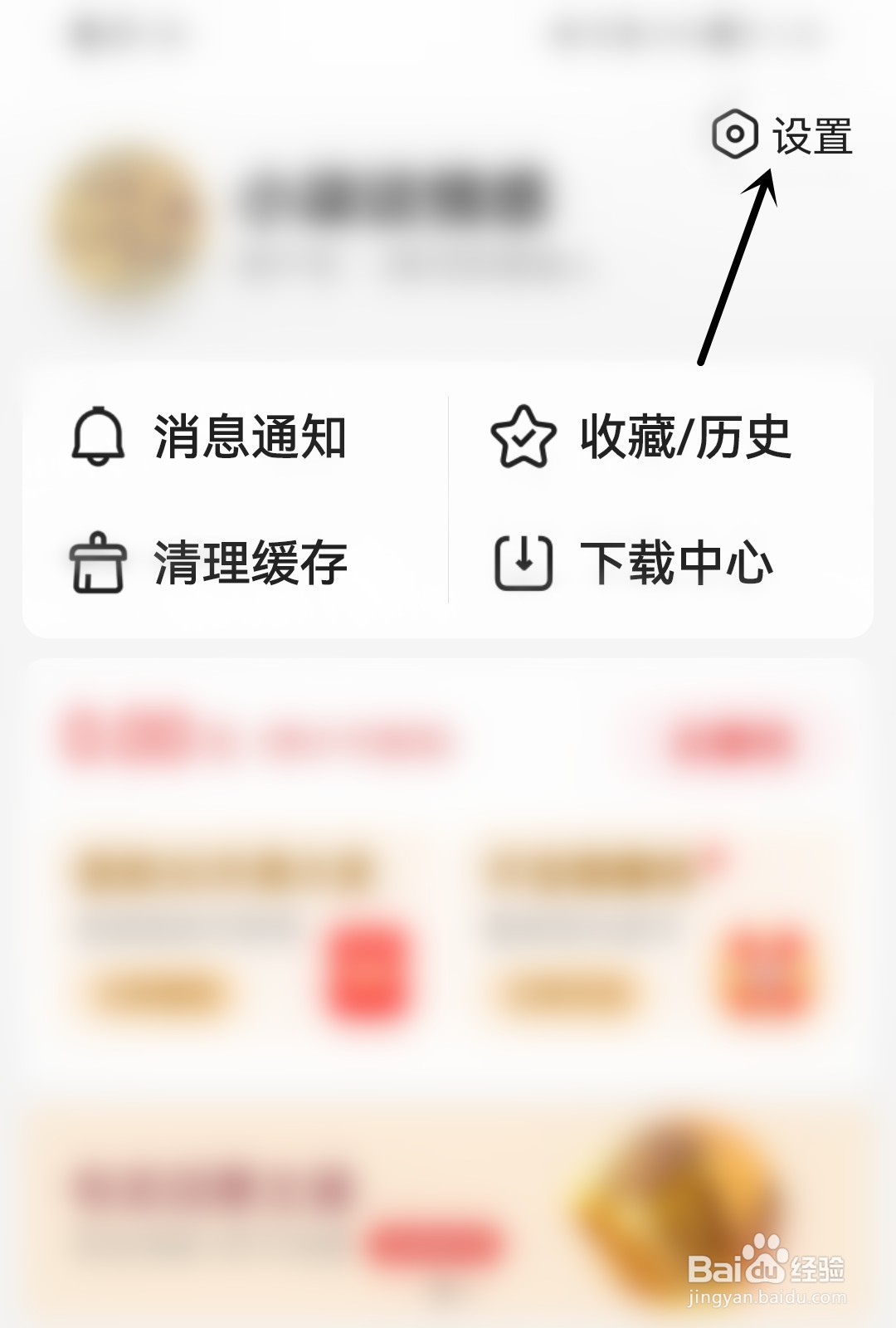 百度大字版怎么接收通知消息