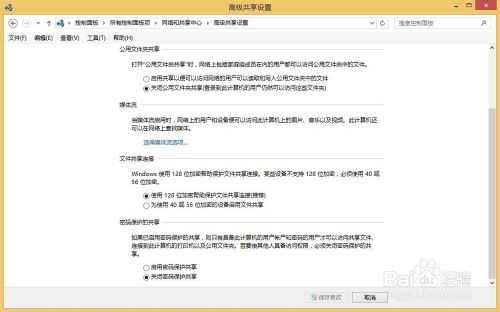 Win8系统中实现es共享文件