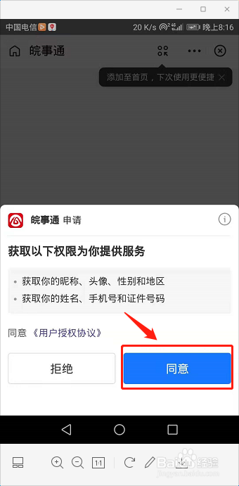 手机如何获取支付宝健康码