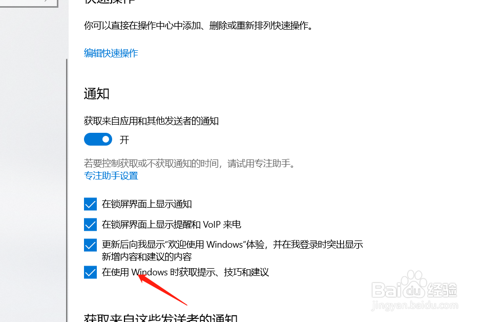 windows7系统电脑通知信息设置